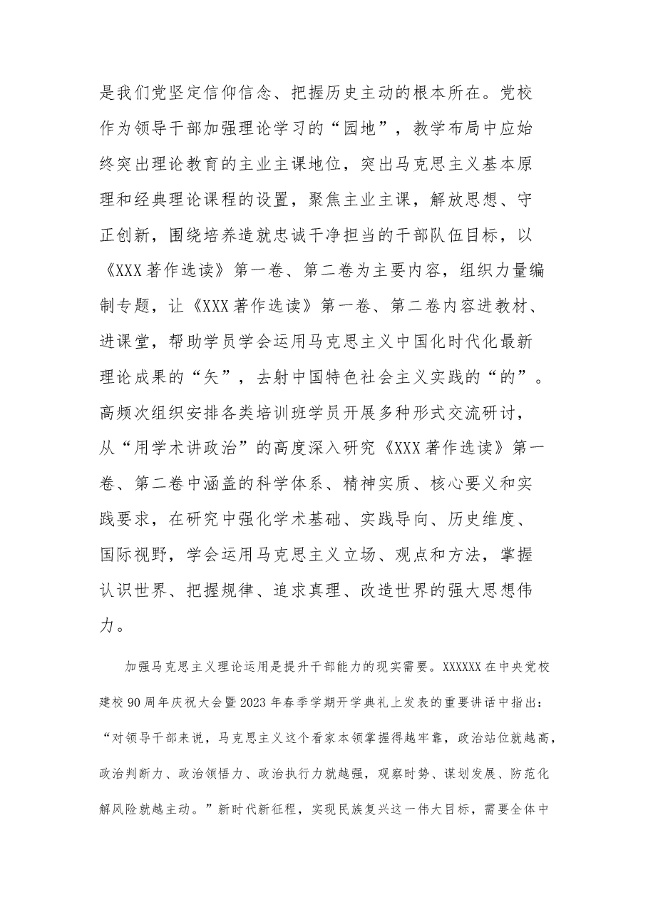 【党校学习《习近平著作选读》研讨发言】用当代中国马克思主义传道授业解惑.docx,第3页预览