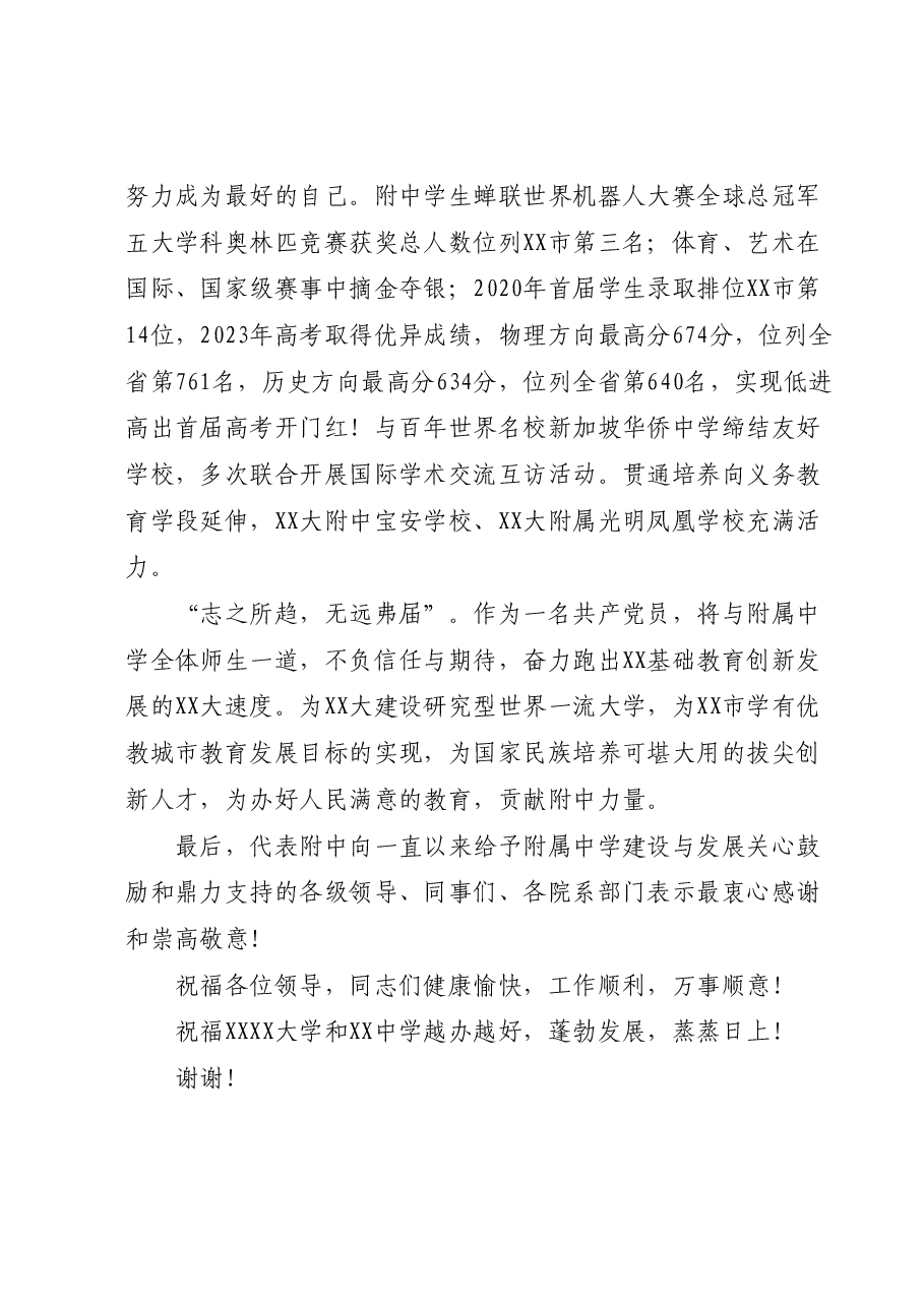 “两优一先”代表在2023年“七一”表彰大会上的发言.docx,第4页预览