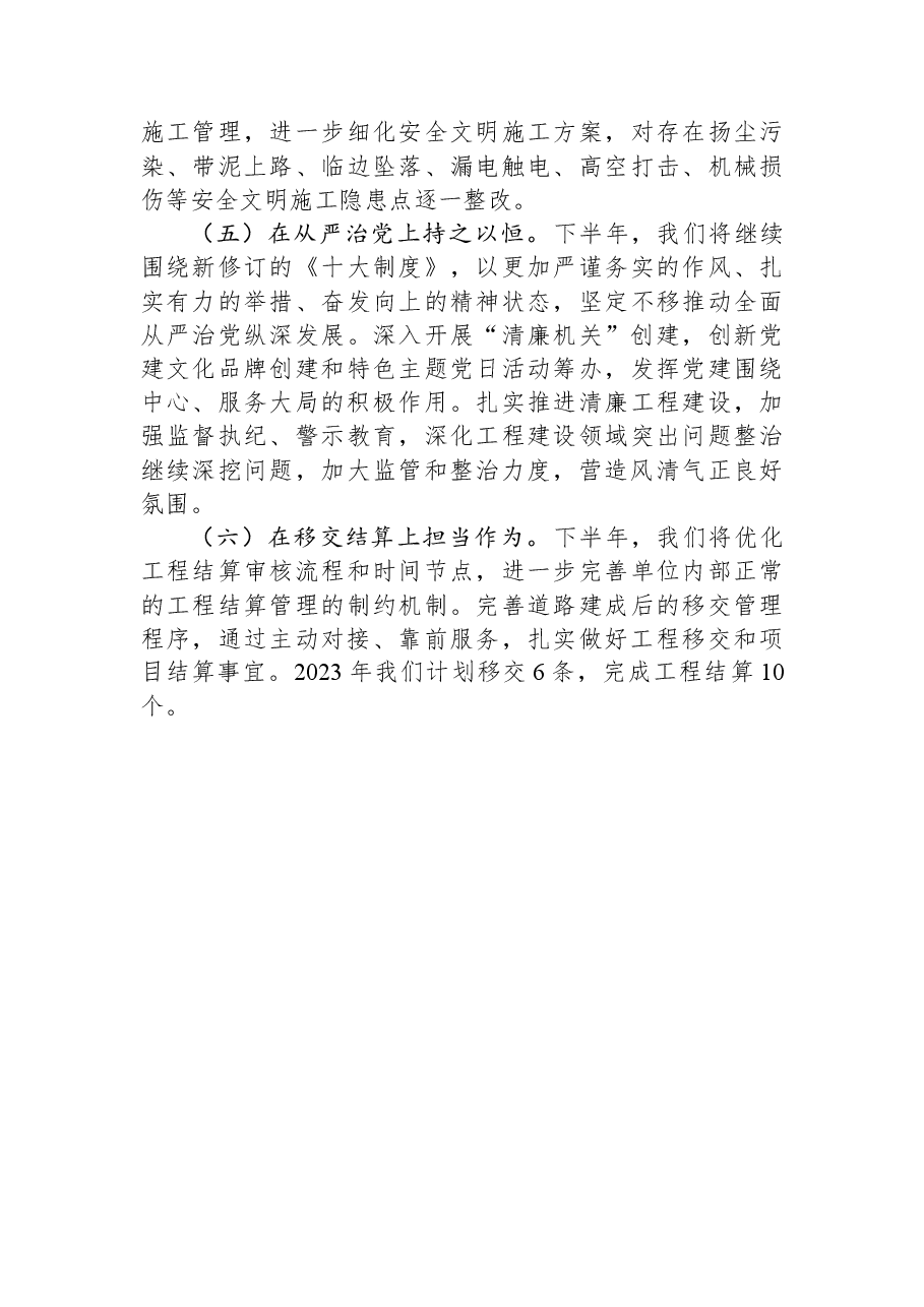 区交通工程建设中心2023年上半年工作总结及下半年工作思路.docx,第4页预览