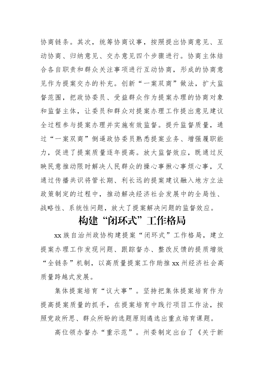 (8篇)政协副主席在政协提案工作座谈会发言汇编.docx,第4页预览