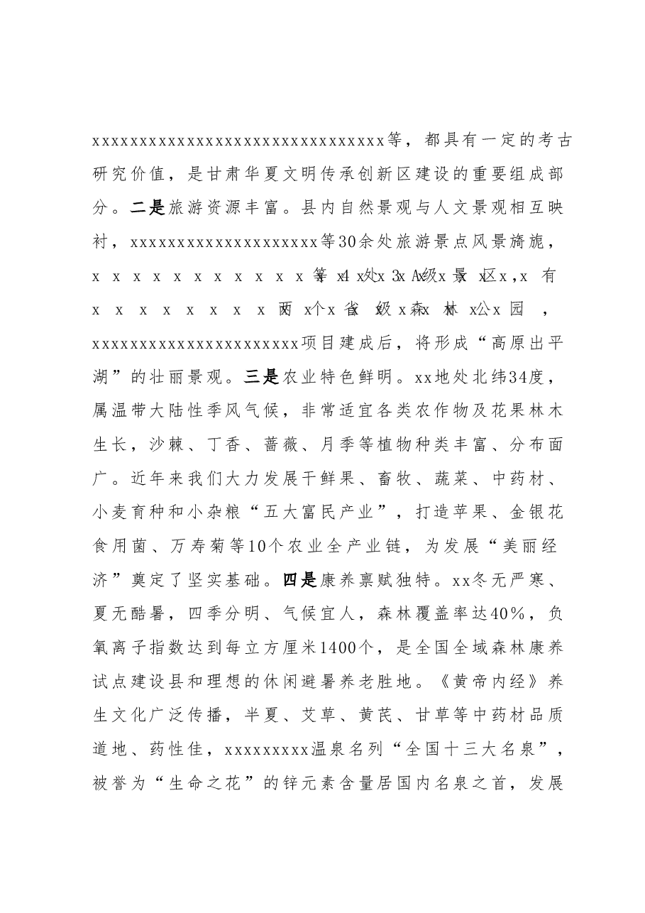 区委书记在文旅农康融合发展大会上的讲话.docx,第4页预览