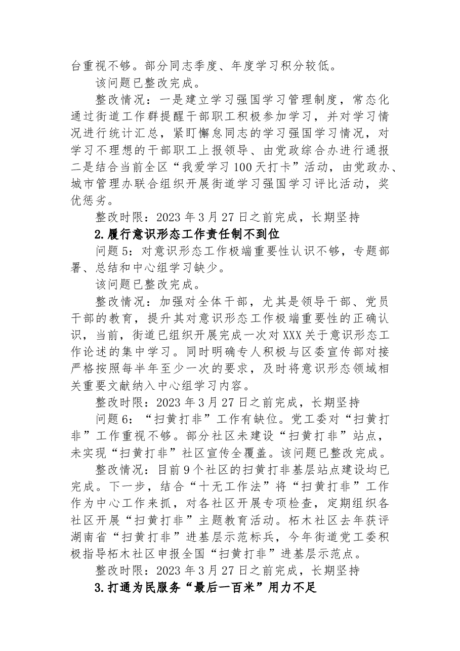 （14篇）2023年自查整改情况的报告汇编.docx，第4页预览