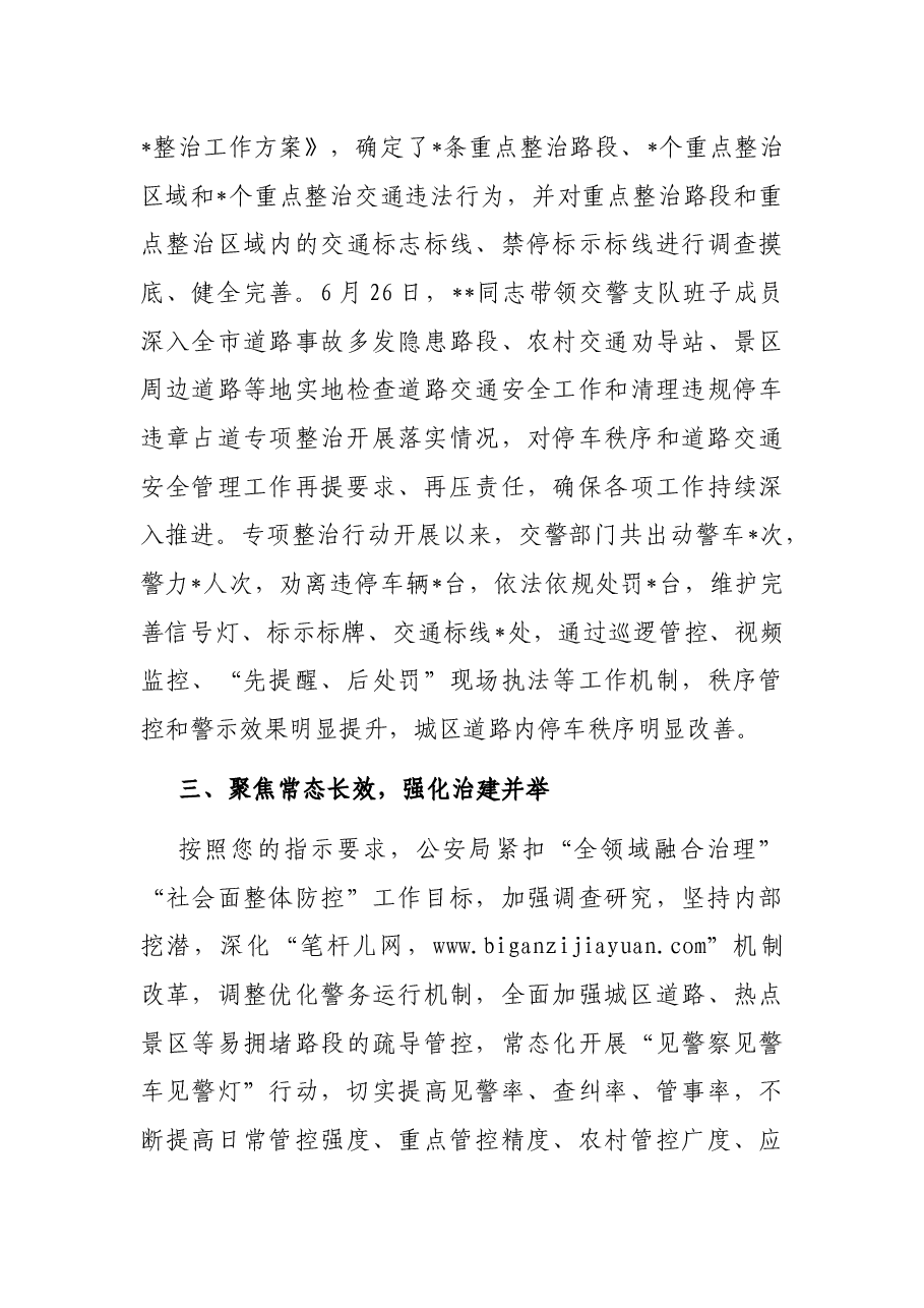 关于全市停车秩序专项整治有关情况的报告.docx,第3页预览