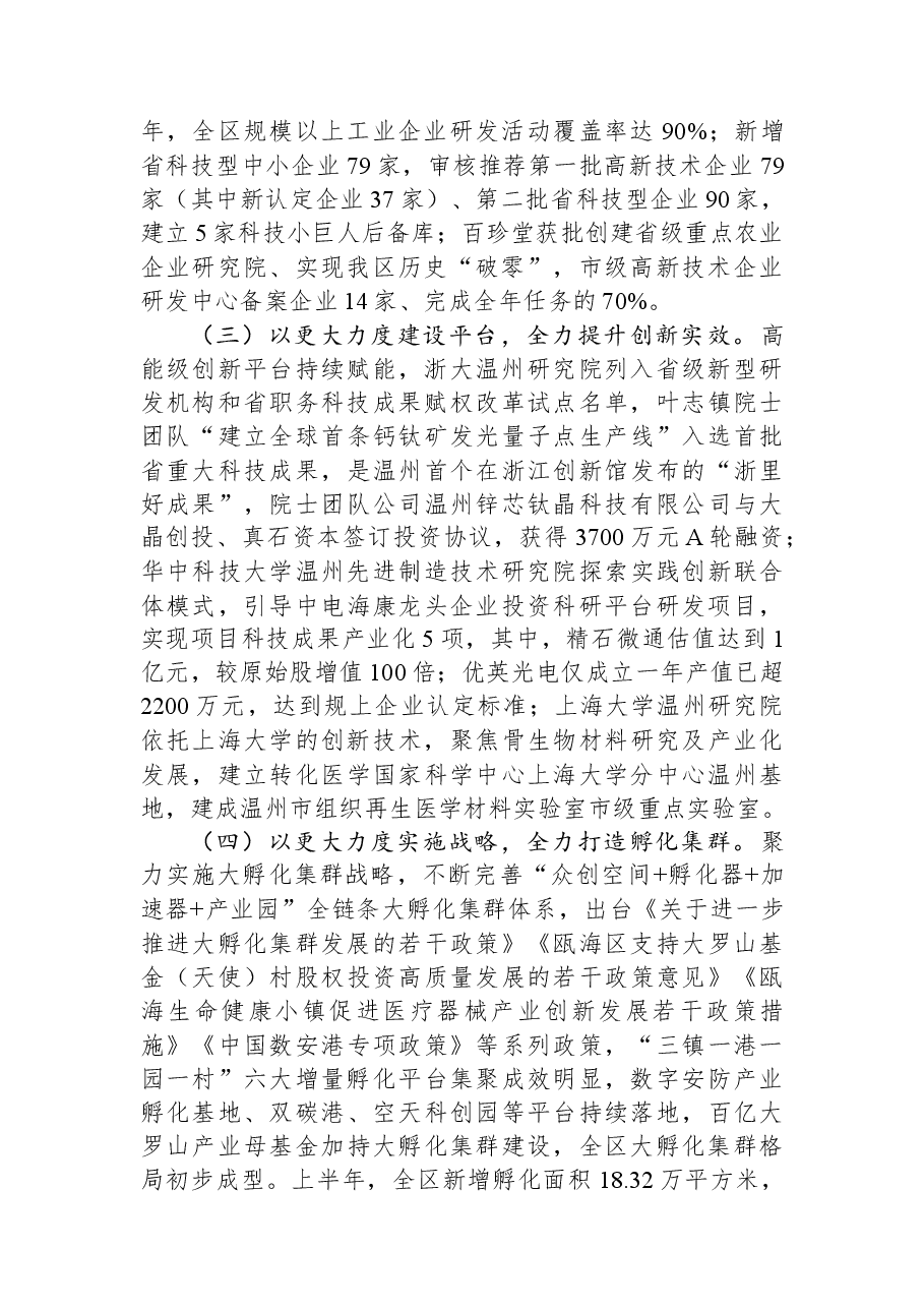 区科技局2023年上半年工作总结及下半年工作思路.docx,第2页预览