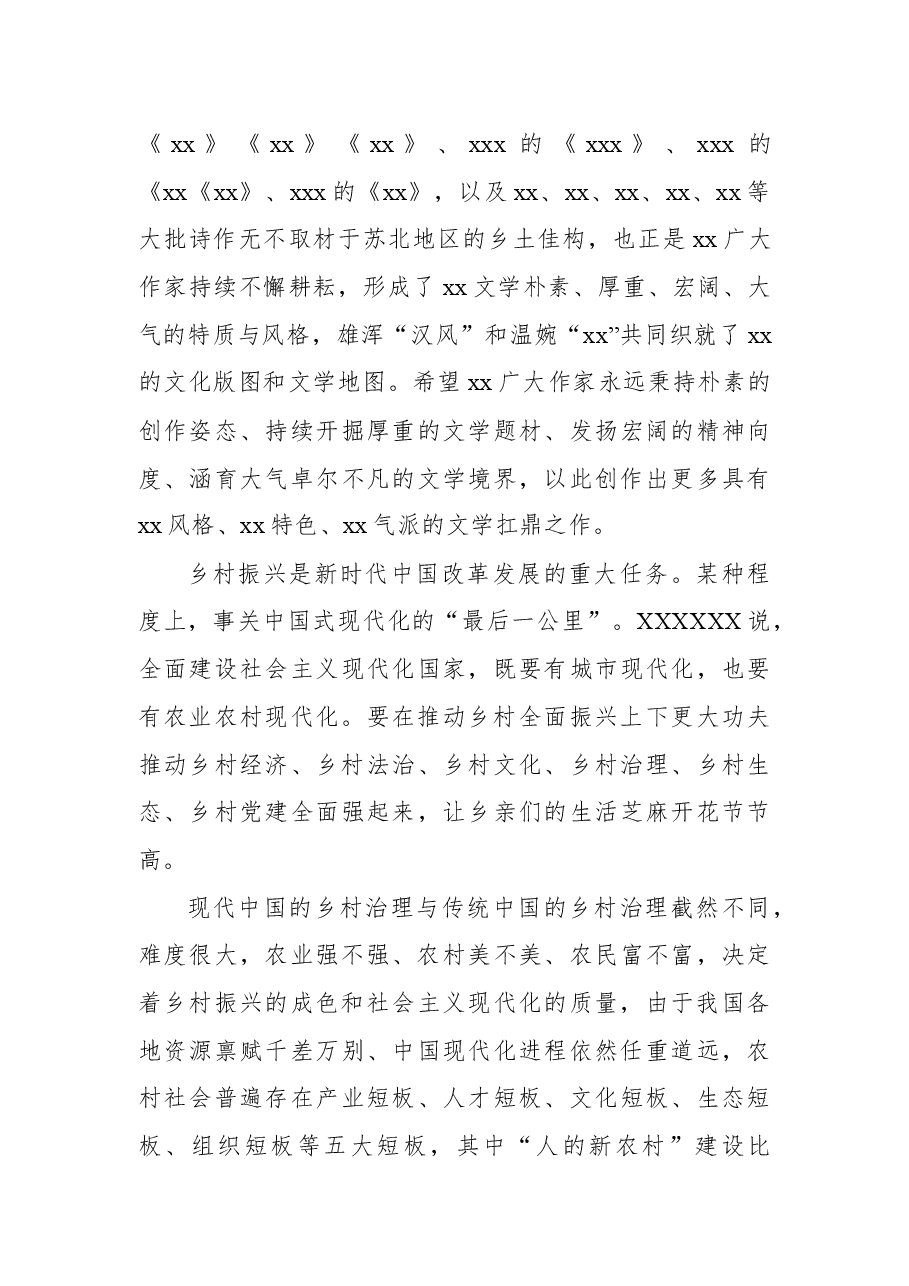 文联副主席在“xx”主题创作实践活动上的讲话.docx,第3页预览