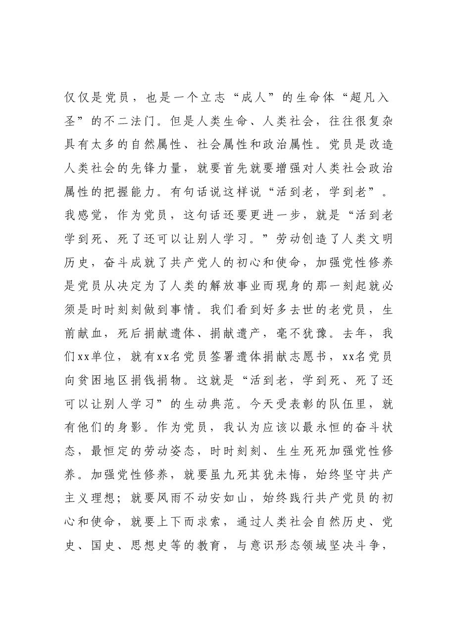 在庆祝中国共产党成立102周年暨“七一”“两优一先”总结表彰大会上的讲话.docx,第3页预览