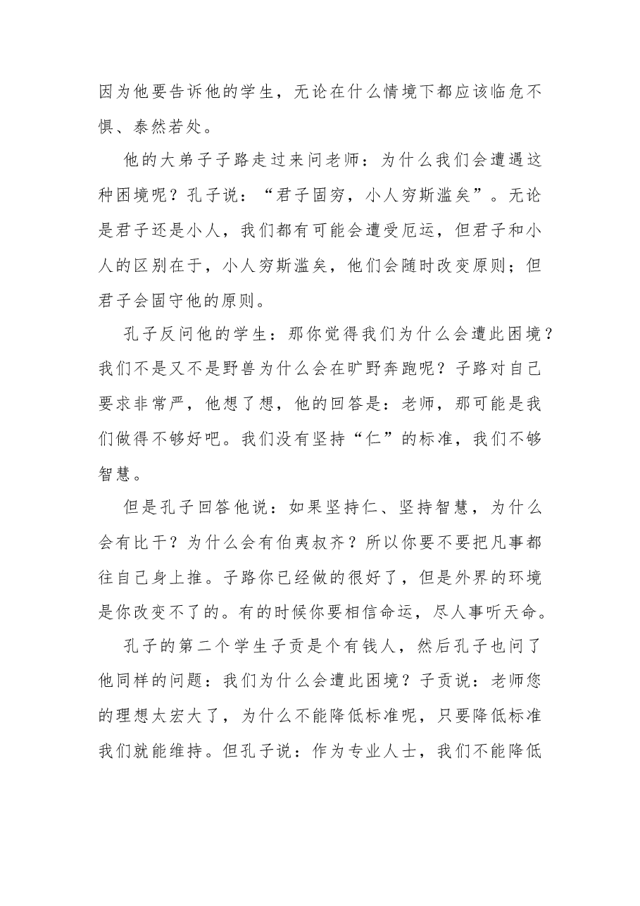罗翔即兴致辞:不容然后见君子.docx,第2页预览