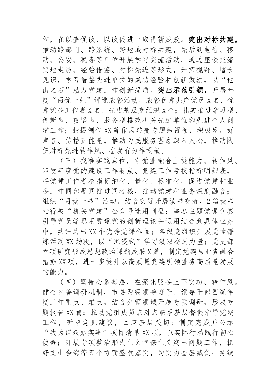 2023年市局上半年作风建设工作总结.docx,第2页预览