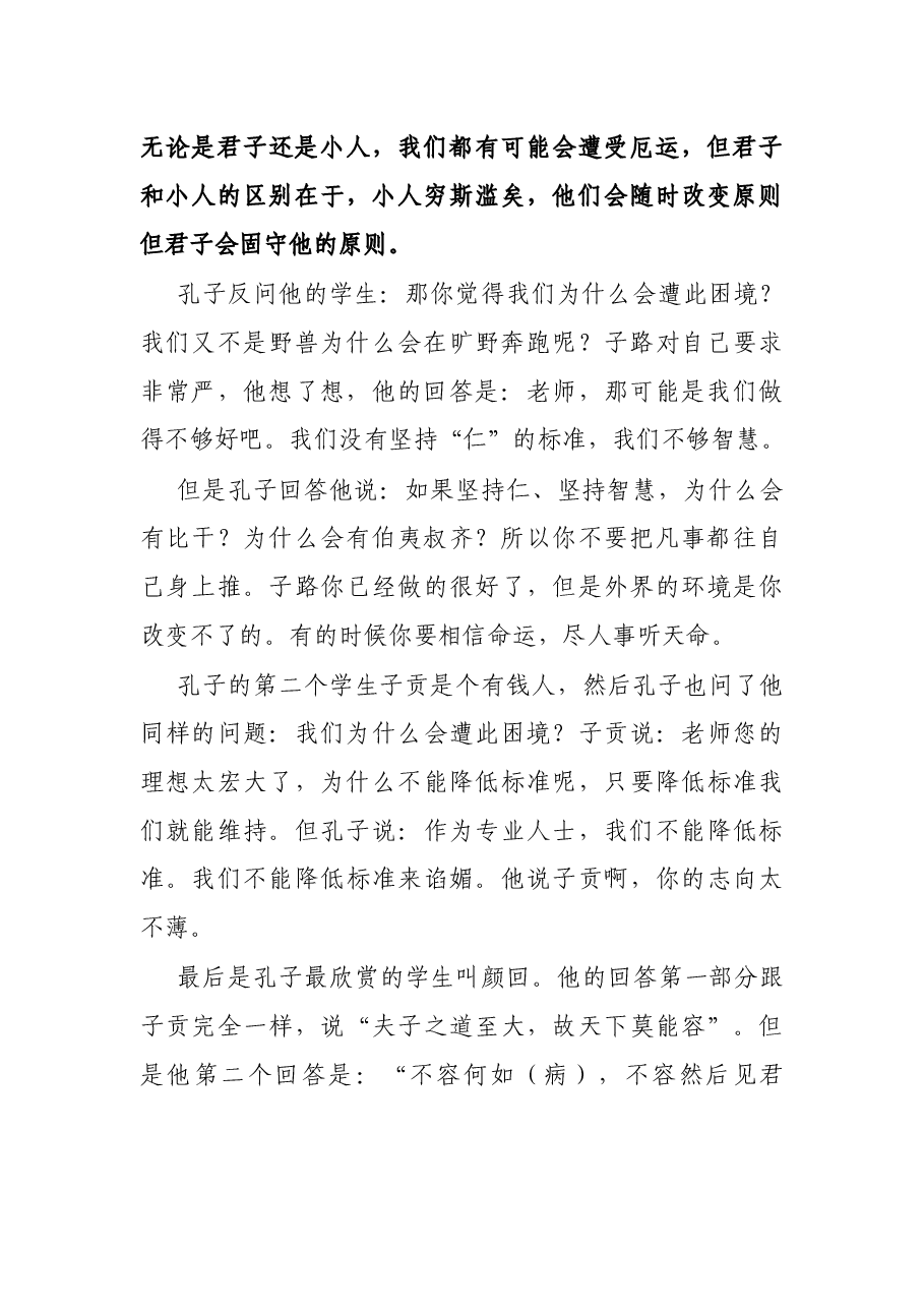 在大学2023届毕业晚会上的即兴致辞.docx,第2页预览
