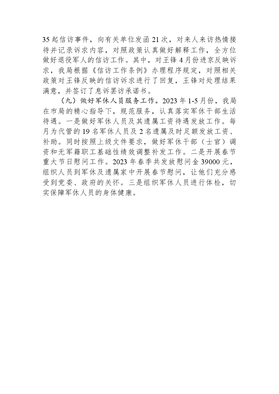 县退役军人事务局2023年上半年工作总结.docx,第3页预览