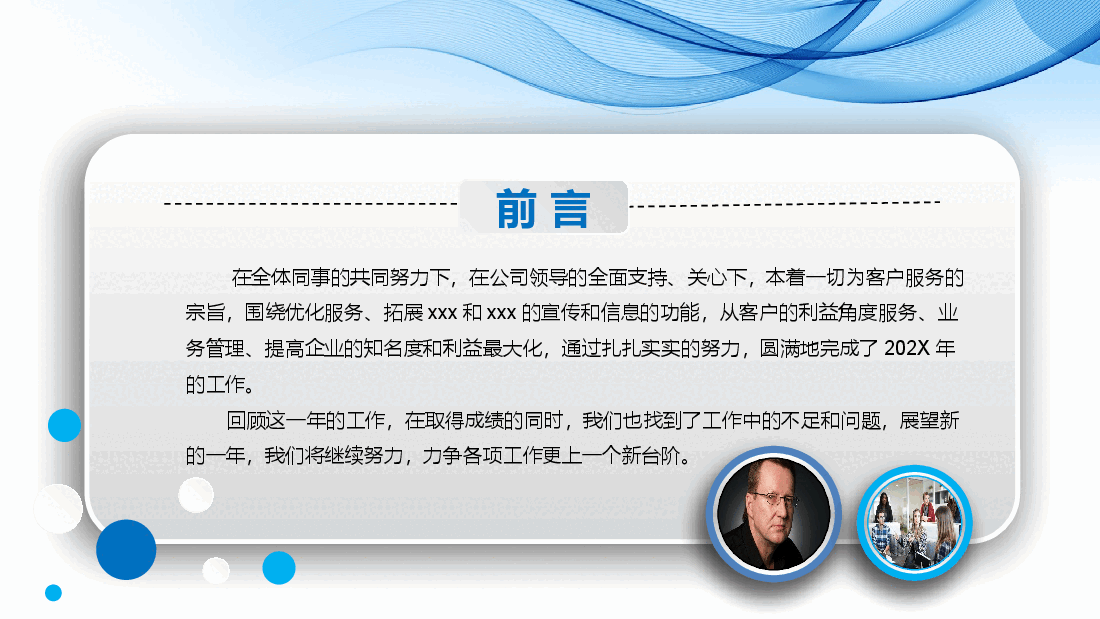 蓝色简约风2023年中工作总结半年工作总结通用PPT模板.pptx,第3页预览