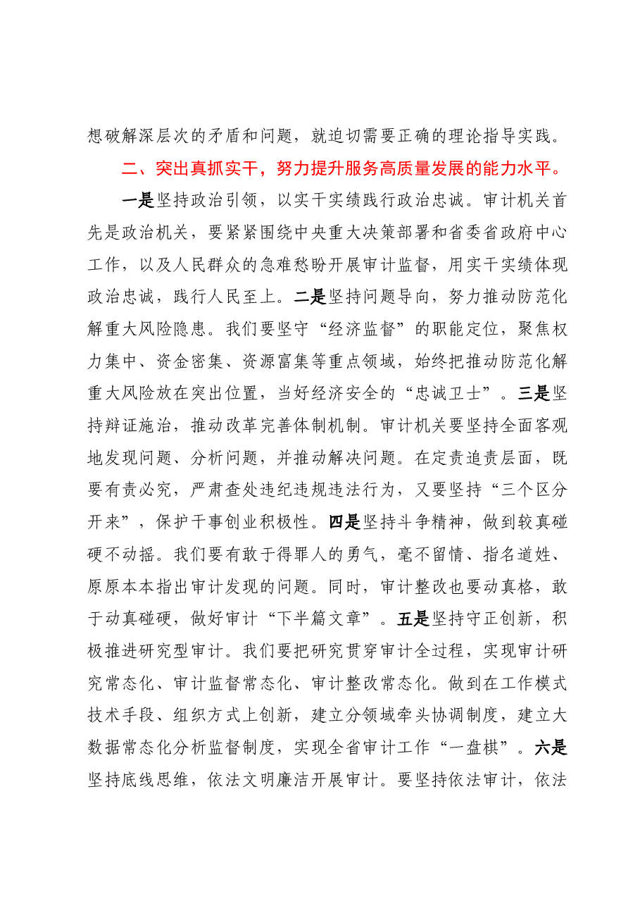 (8篇)2023年主题教育专题研讨交流发言汇编.docx,第4页预览