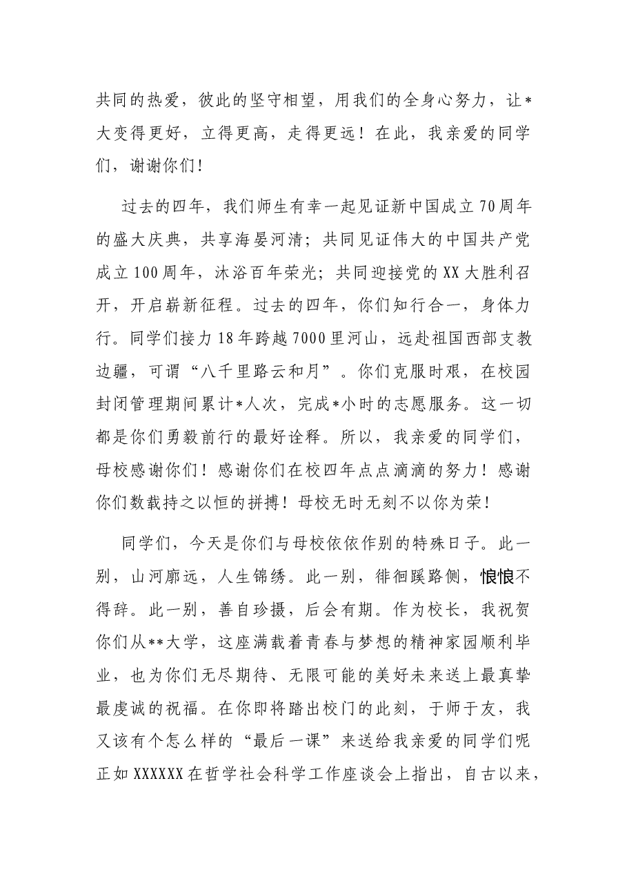 在大学2023年本科生毕业典礼上的讲话.docx,第2页预览