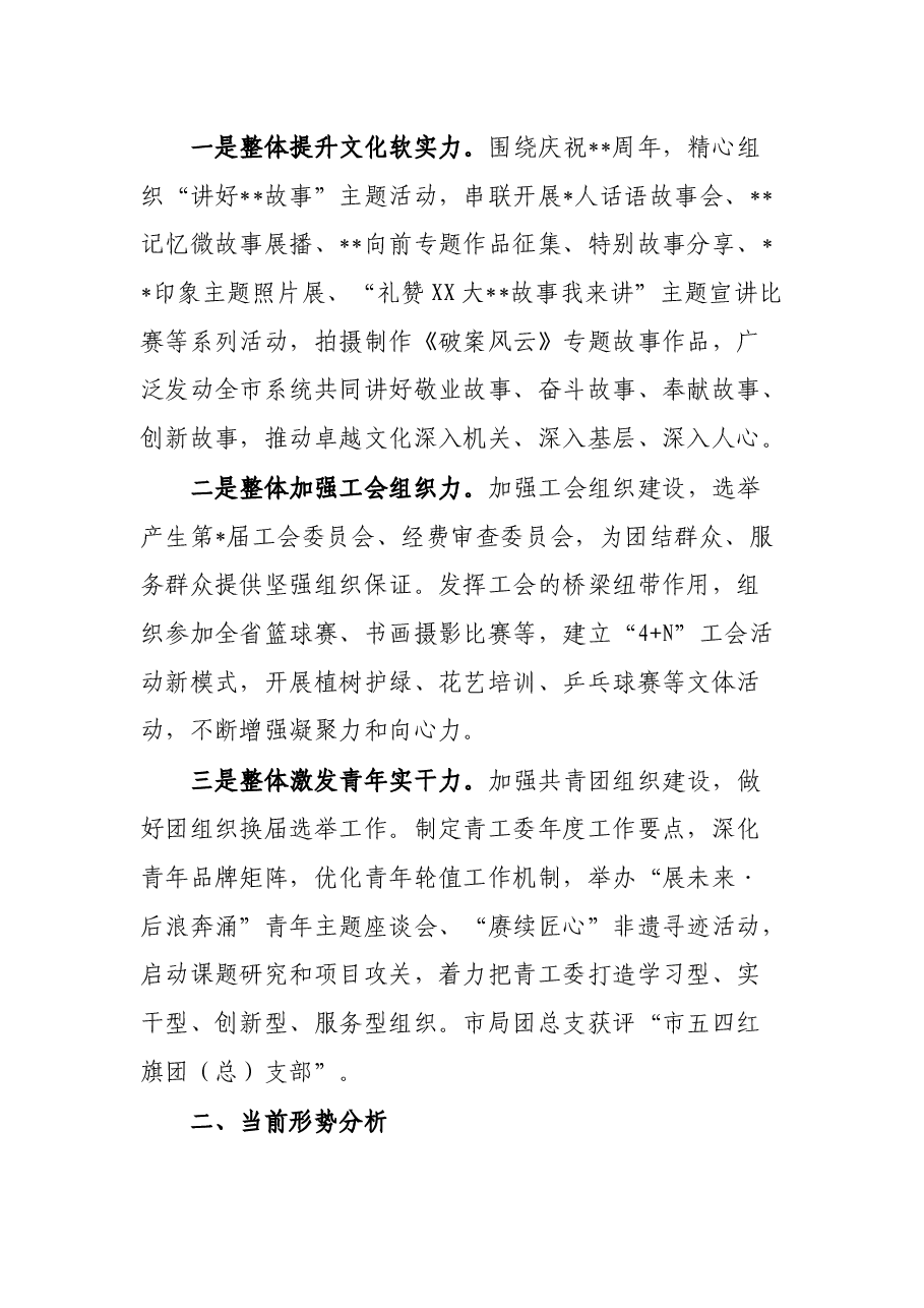 党委办2023年上半年工作总结.docx,第4页预览