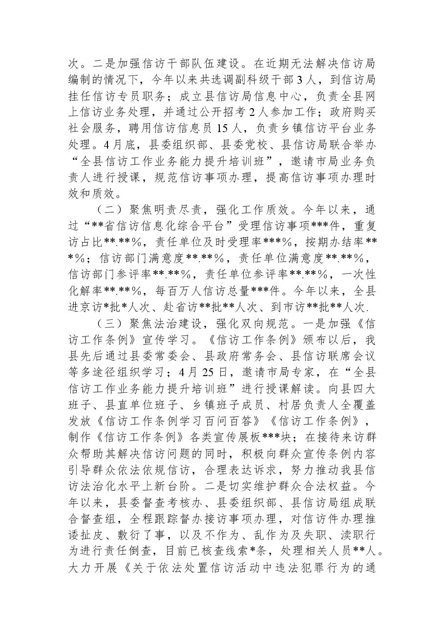 2023年县信访局上半年工作总结和下半年工作计划.docx,第2页预览