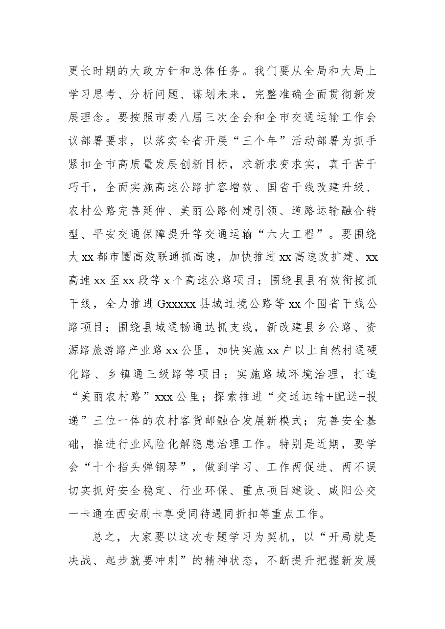 局长在局系统领导干部学习贯彻党的二十大精神专题学习班开班式上的讲话.docx,第4页预览