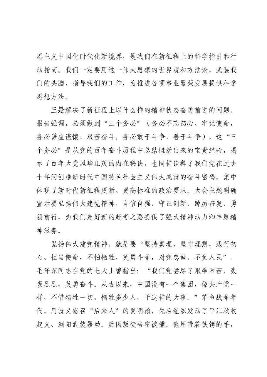 县长在县委党校春季培训班上的讲话.docx,第3页预览