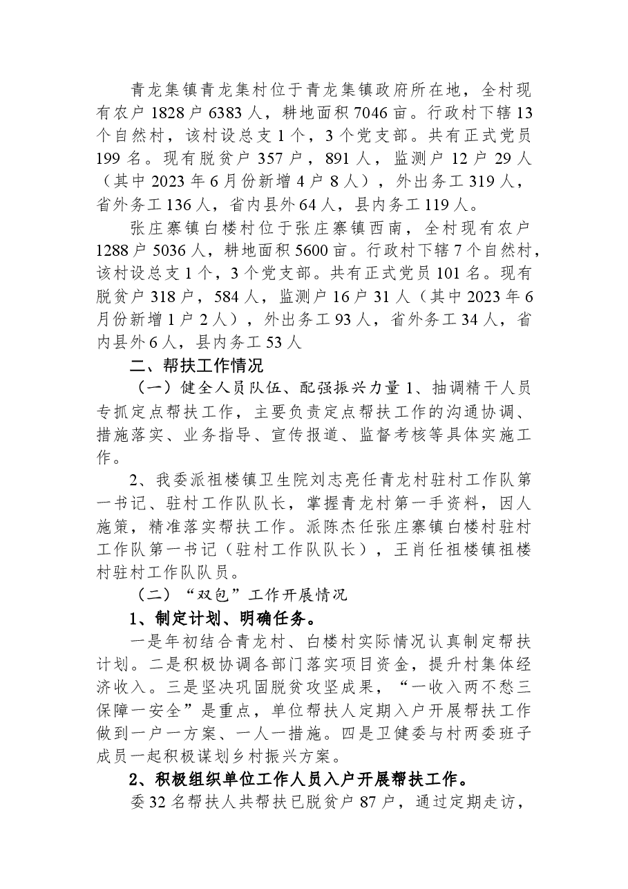 (17篇)2023年上半年工作总结汇编.docx,第2页预览