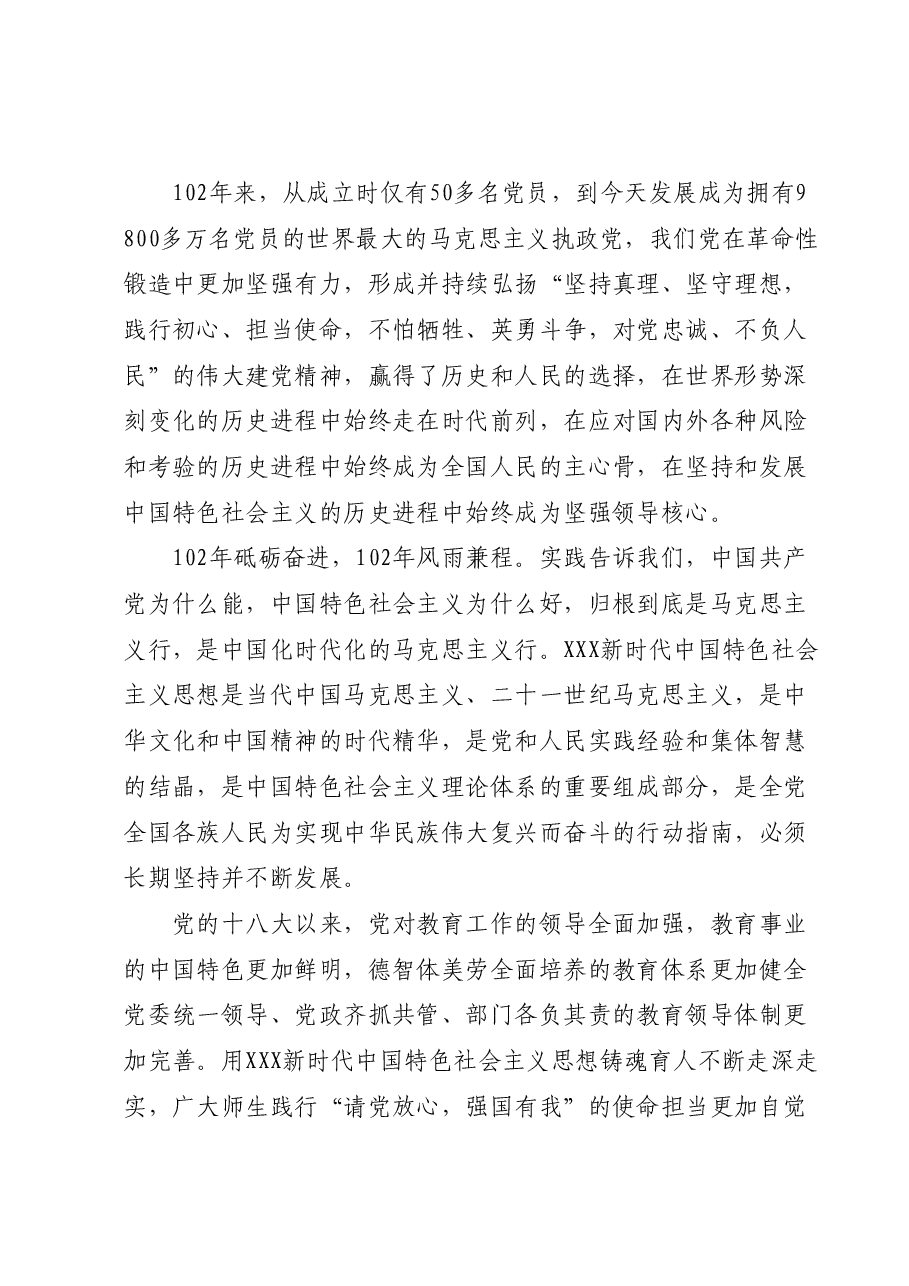 高校党委书记在XX大学庆祝中国共产党成立102周年暨表彰先进大会上的讲话.docx,第2页预览