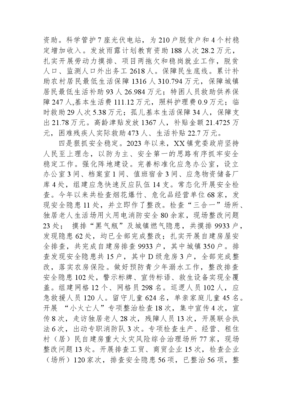 镇2023年上半年工作总结和下半年工作安排.docx,第3页预览
