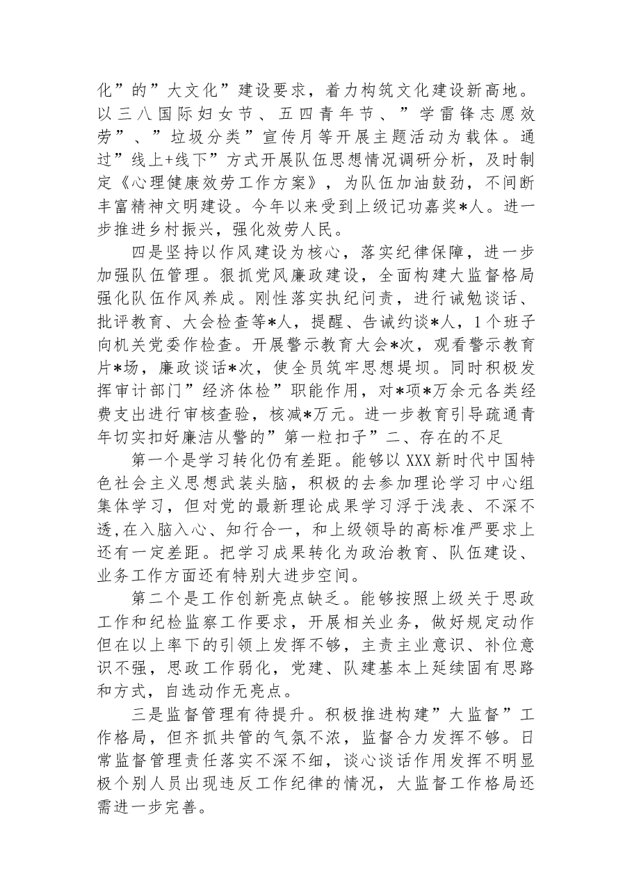 2023年度上半年述职报告.docx,第2页预览