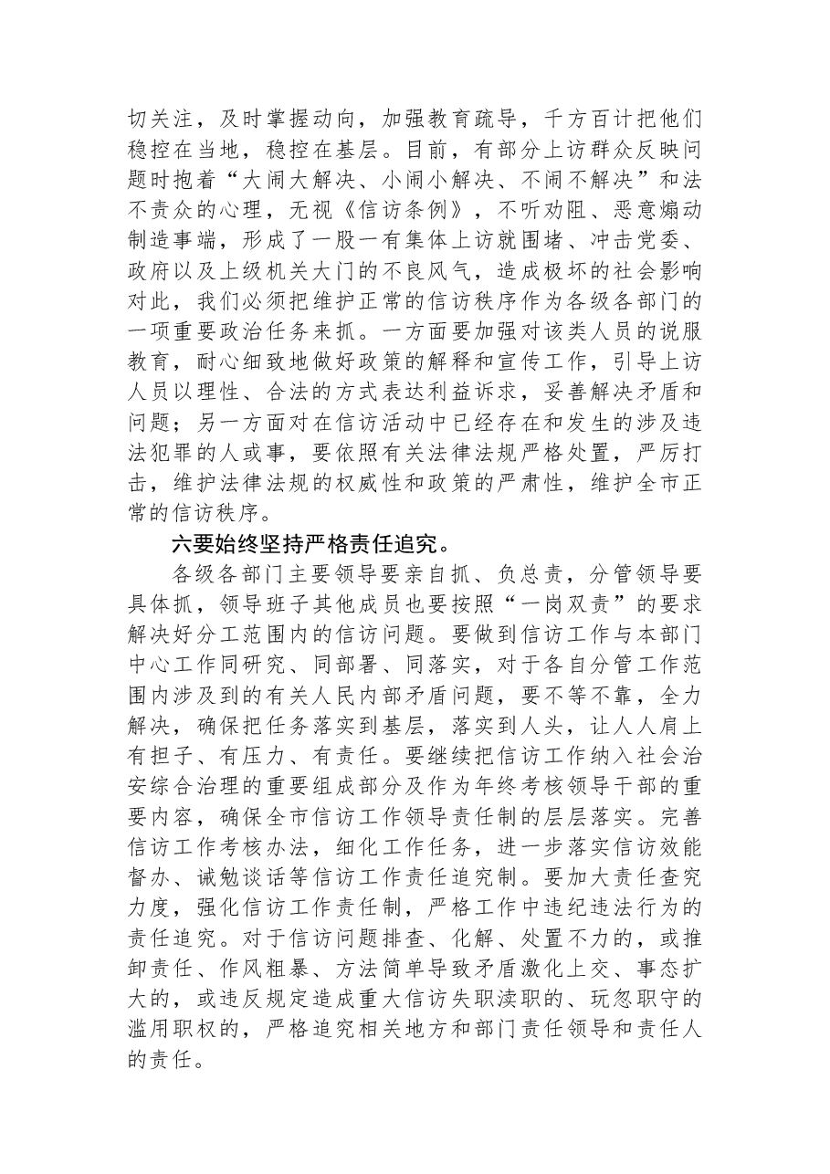 领导在全市信访维稳工作推进会上的讲话.docx，第4页预览