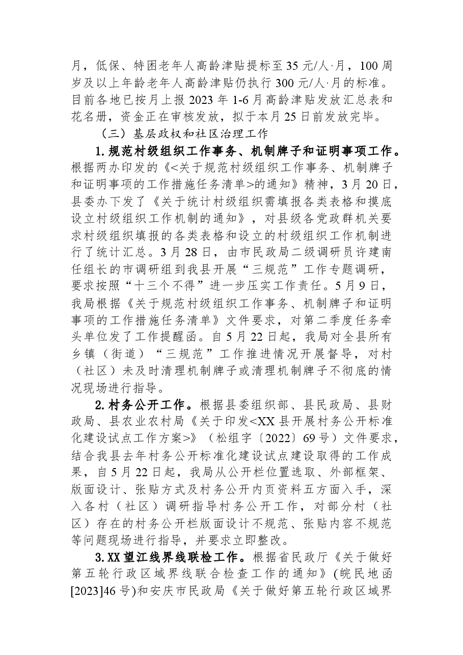 县民政局2023年上半年工作总结及下半年工作安排.docx,第3页预览