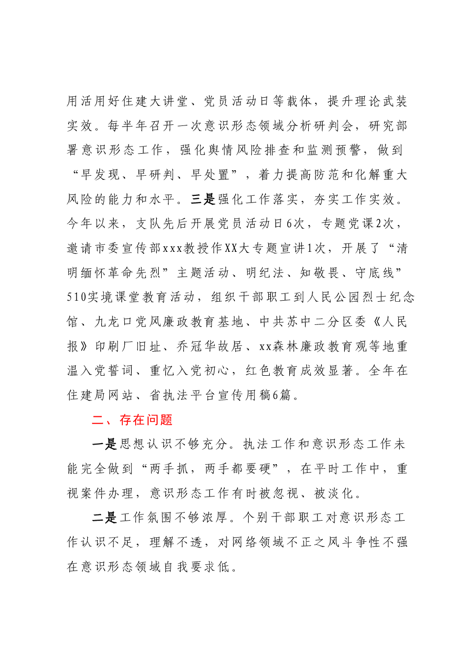 支队意识形态半年总结.docx,第2页预览