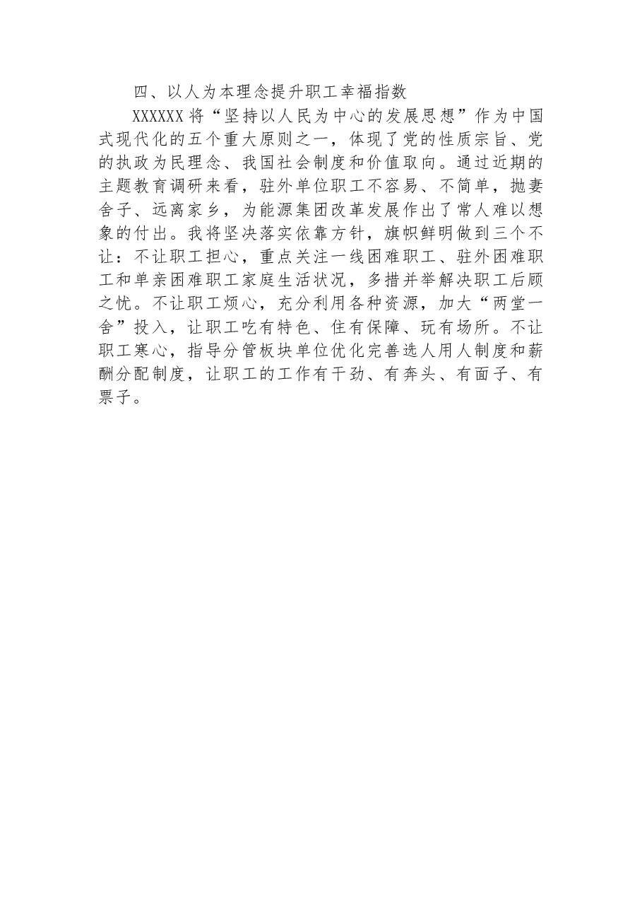 参加公司学习贯彻2023年主题教育第四专题读书班心得体会.docx,第3页预览