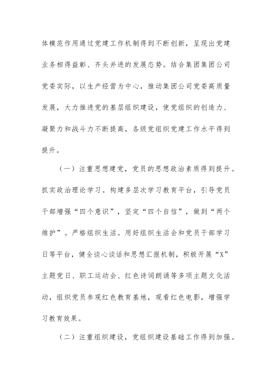 集团公司基层党组织建设调研报告.docx,第2页预览