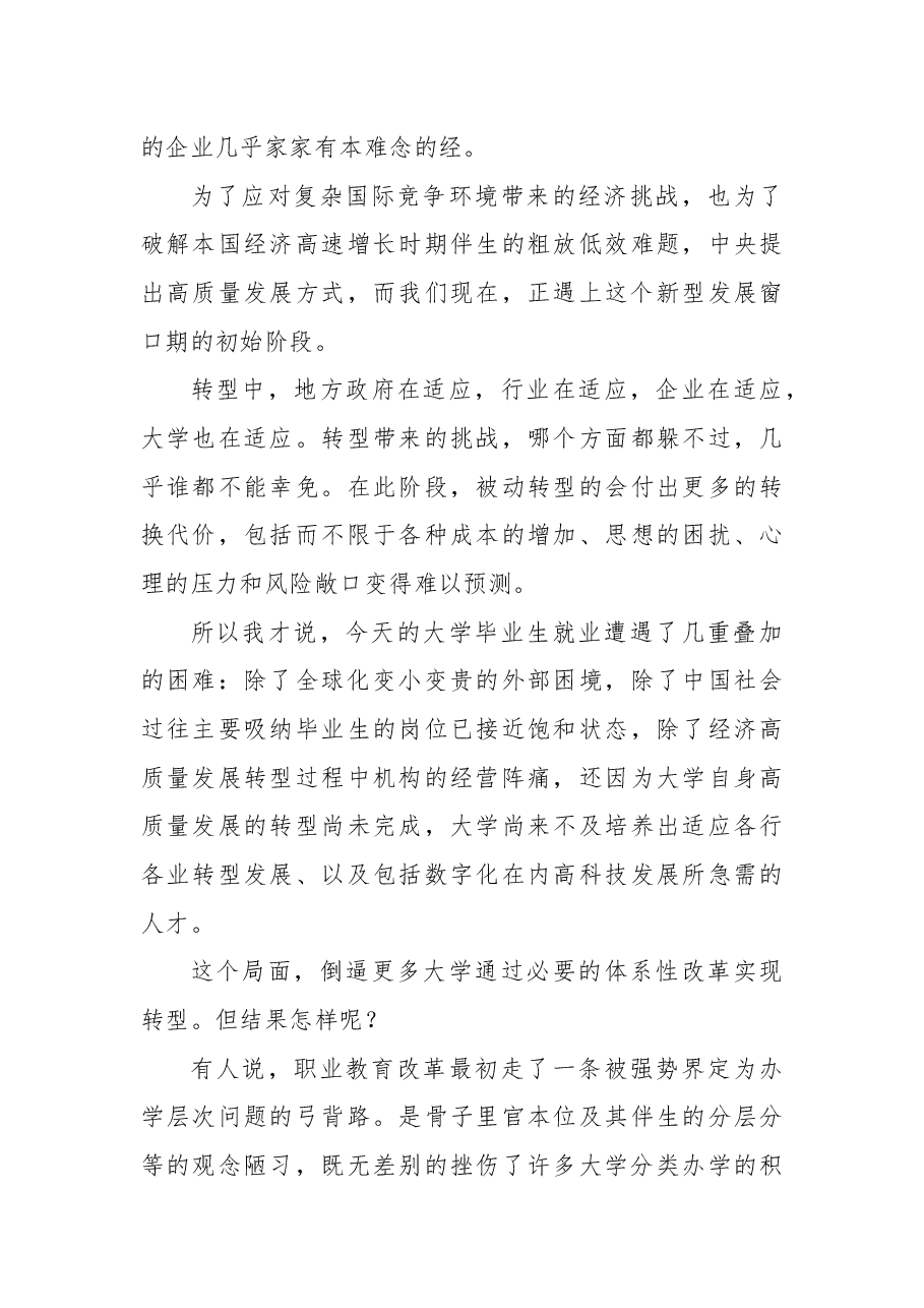 (3篇)教师代表在2023年毕业典礼暨学位授予仪式上的致辞汇编.docx,第3页预览