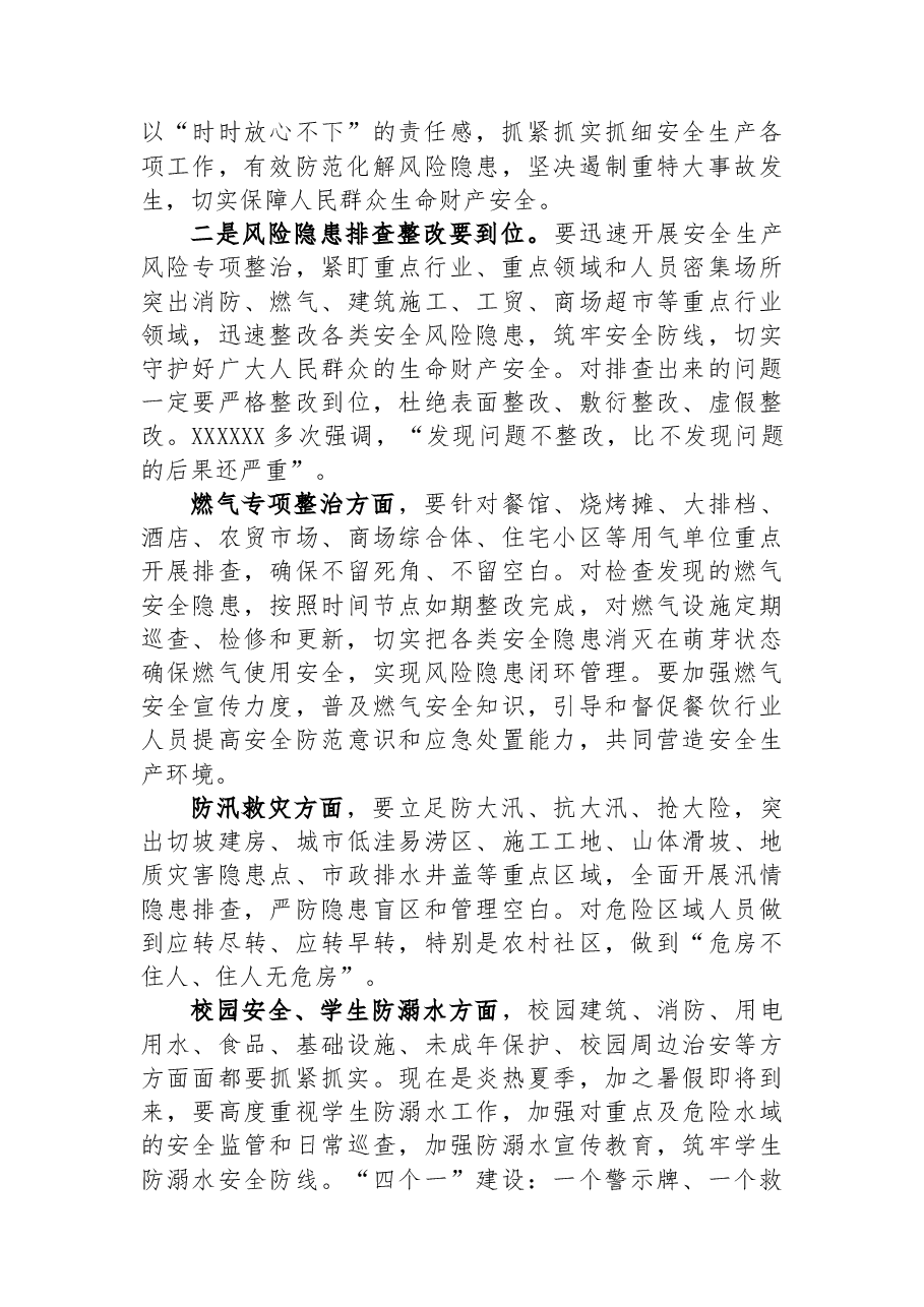 书记在安全生产、燃气安全、防汛救灾等重点工作部署会上的讲话.docx,第2页预览