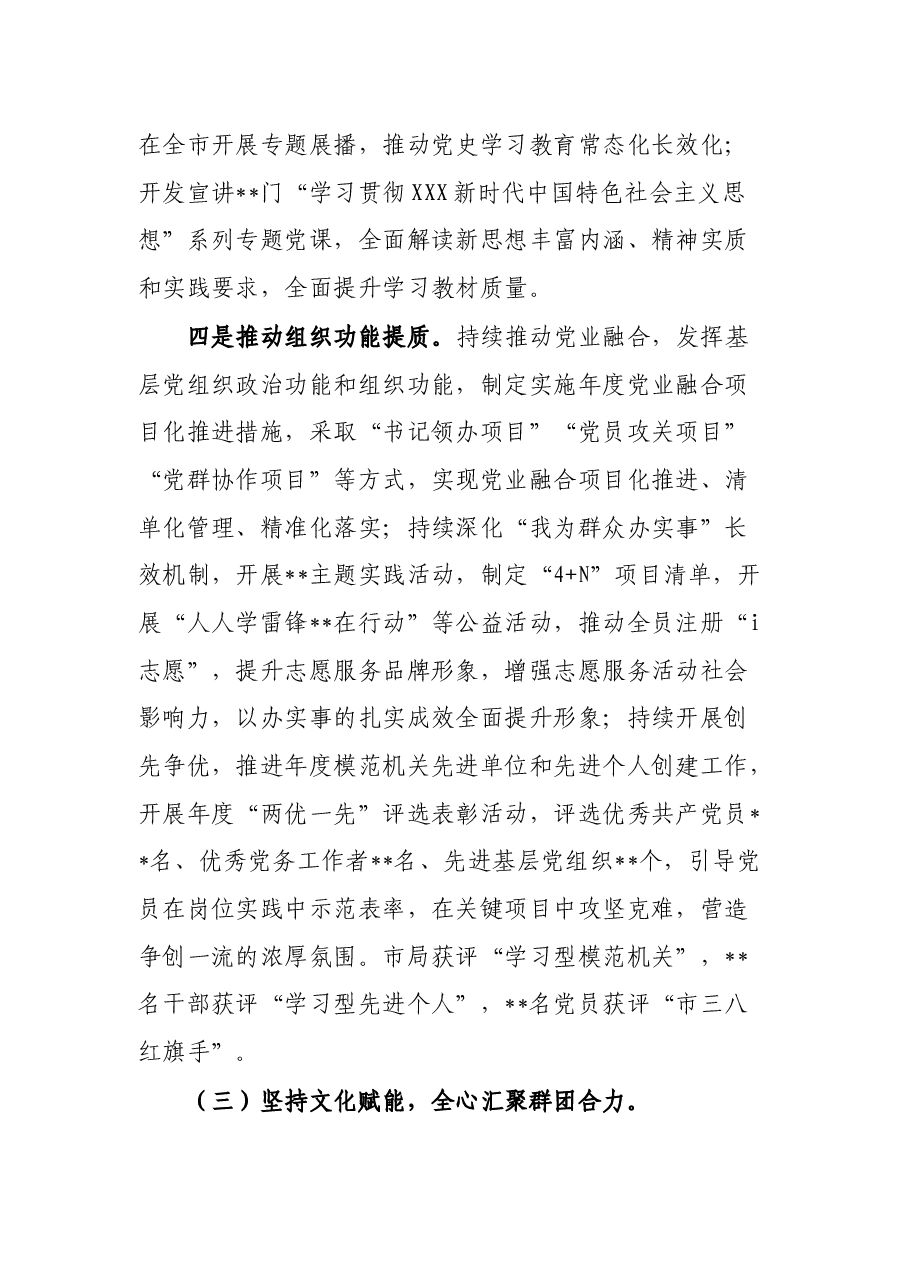 党委办2023年上半年工作总结.docx,第3页预览