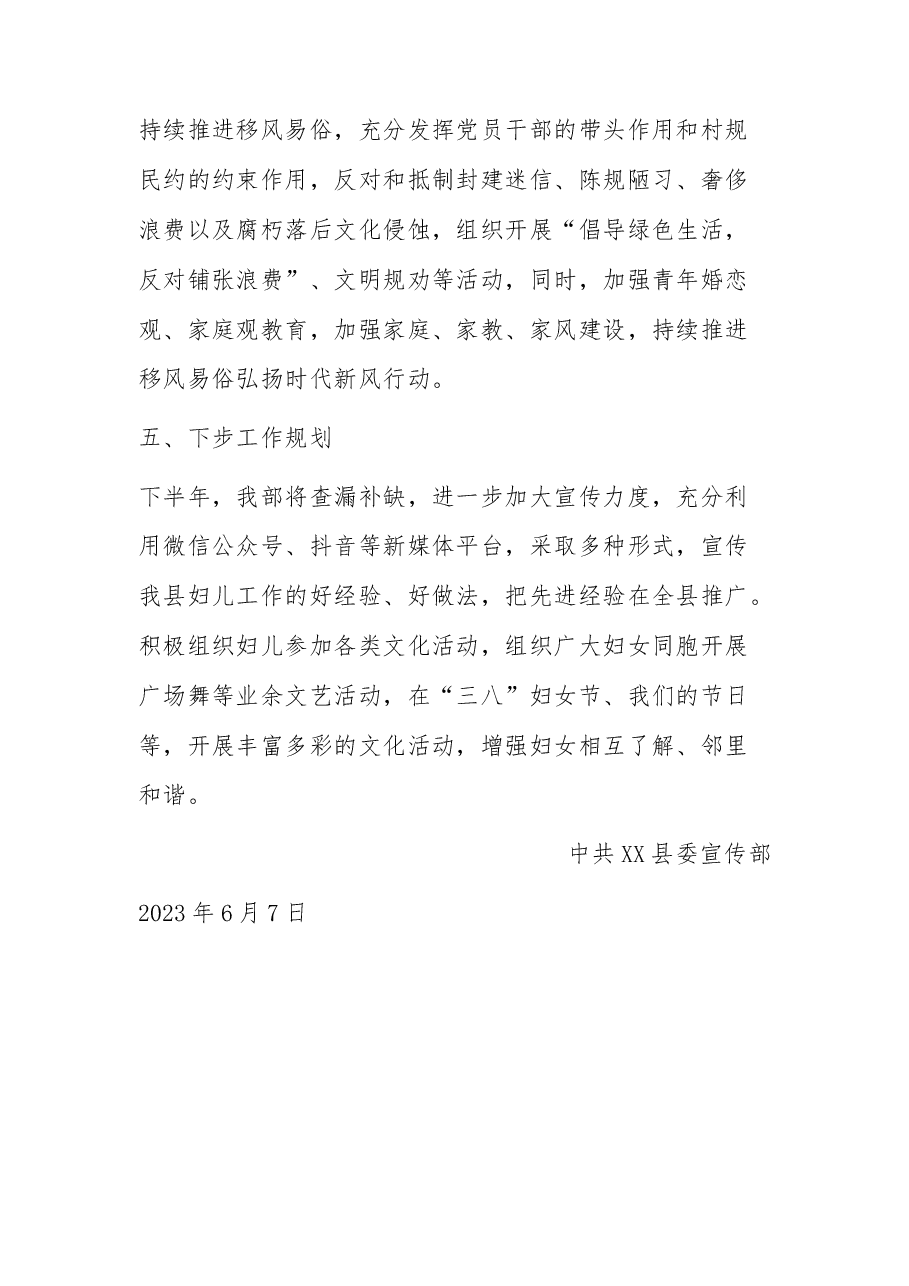 宣传部2023年妇儿工作上半年总结.docx,第3页预览