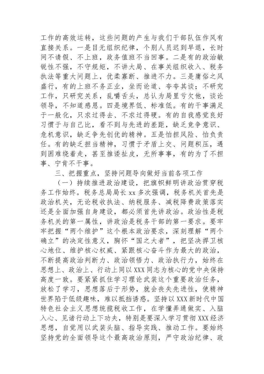 党课讲稿:加强纪律作风建设 深化全面从严治党+强化党员责任担当.docx,第4页预览