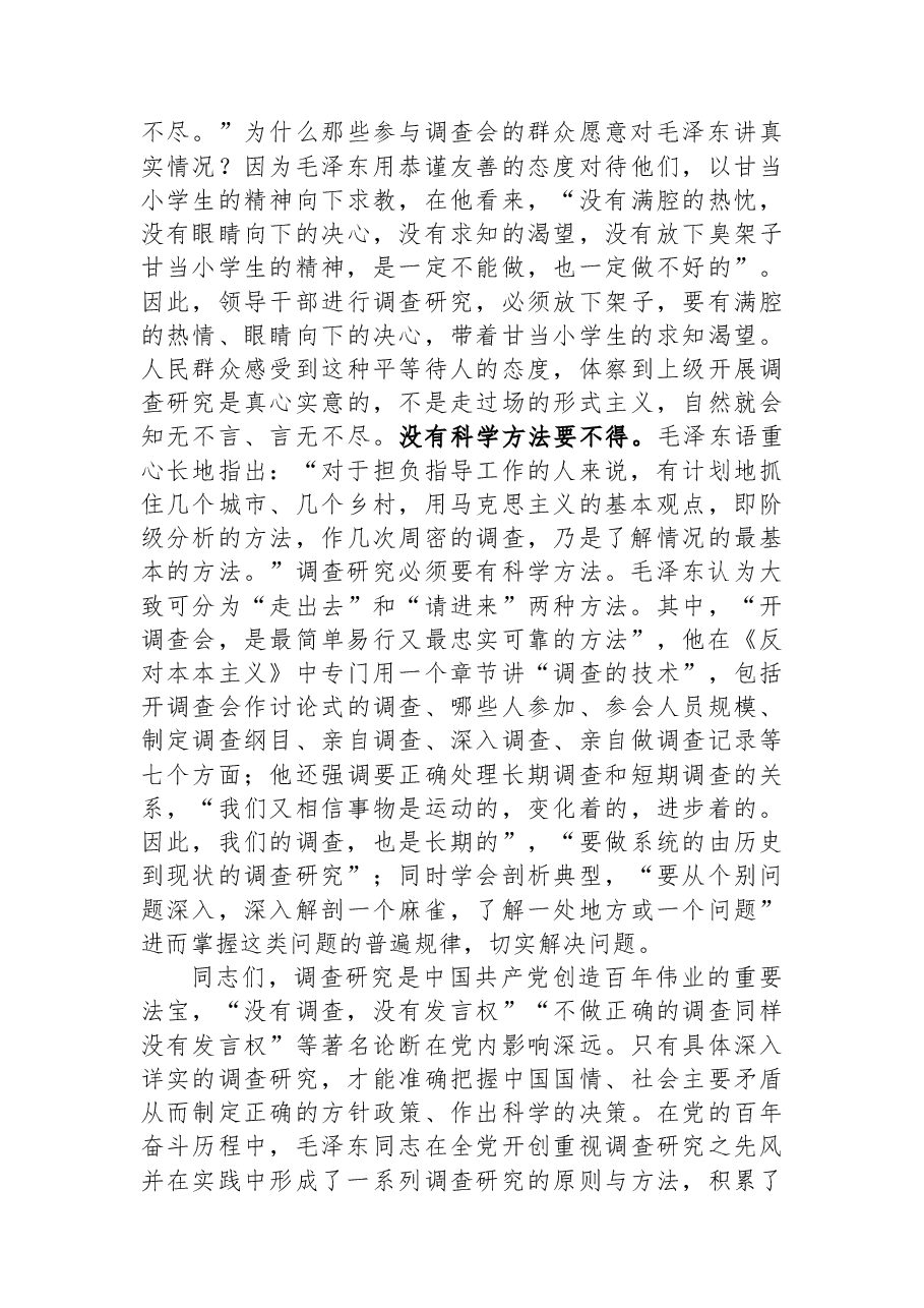 在党支部调查研究专题研讨交流会上的辅导报告.docx,第3页预览