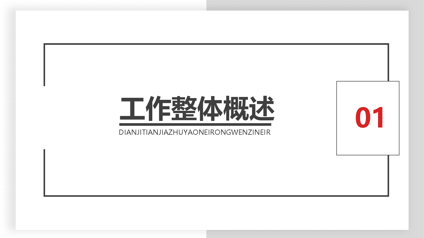 公司半年度工作总结动态PPT模板.pptx,第3页预览