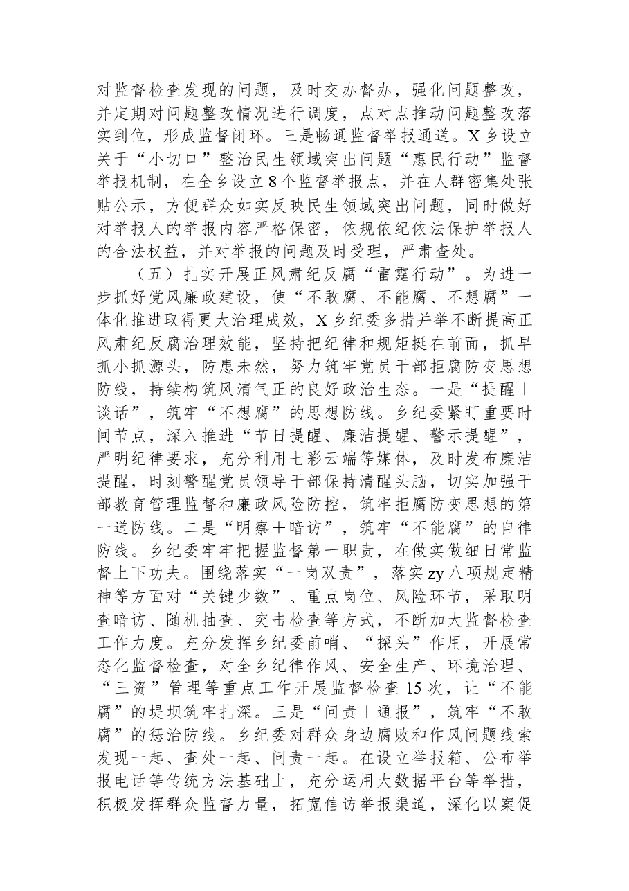 乡持续深入推进“清廉”建设十大行动工作情况报告.docx,第4页预览