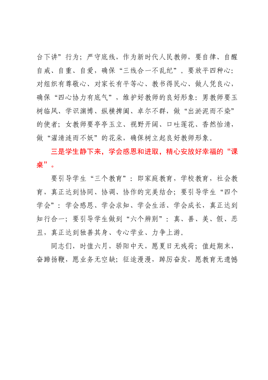 区教体局副局长在区师德师风建设推进工作上的讲话.docx,第2页预览