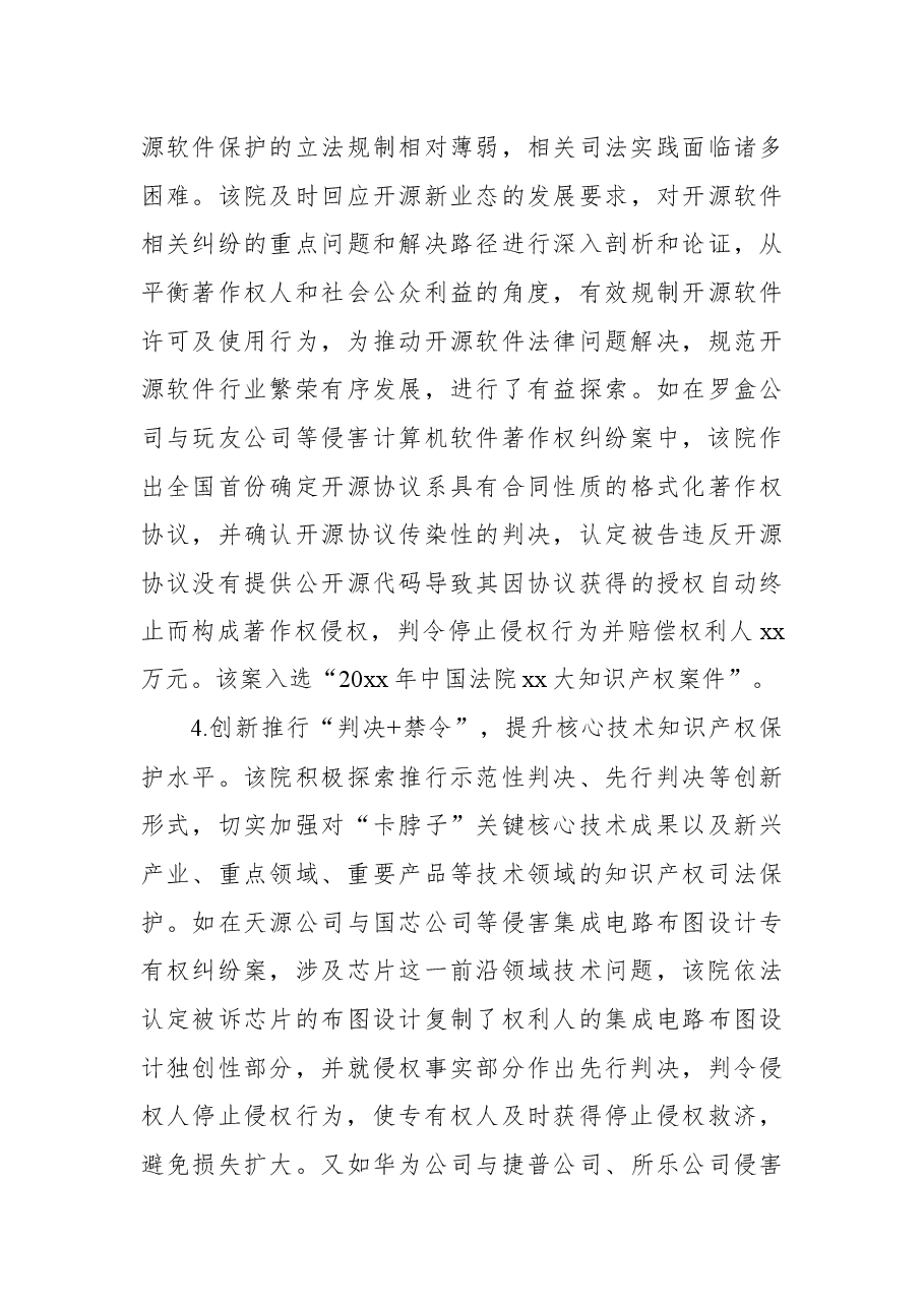 关于技术类案件审理情况调研报告(法院).docx,第3页预览
