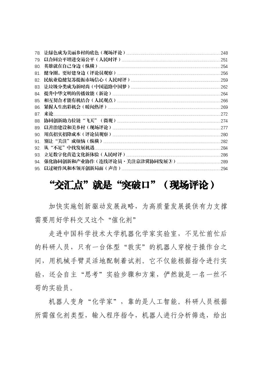 (95篇)2023年06月份官媒重要评论汇编.docx,第3页预览