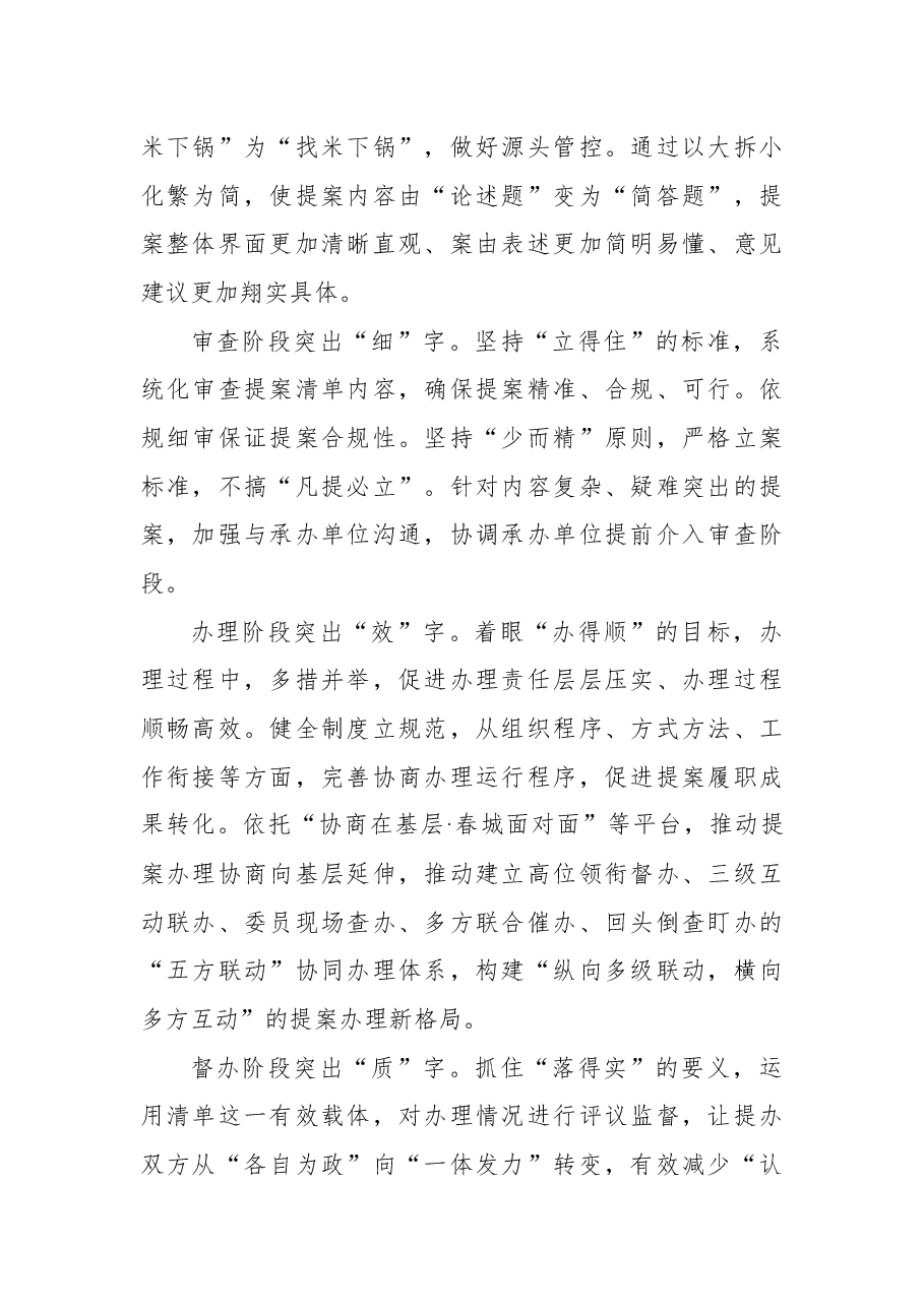 (8篇)政协副主席在政协提案工作座谈会发言汇编.docx,第2页预览