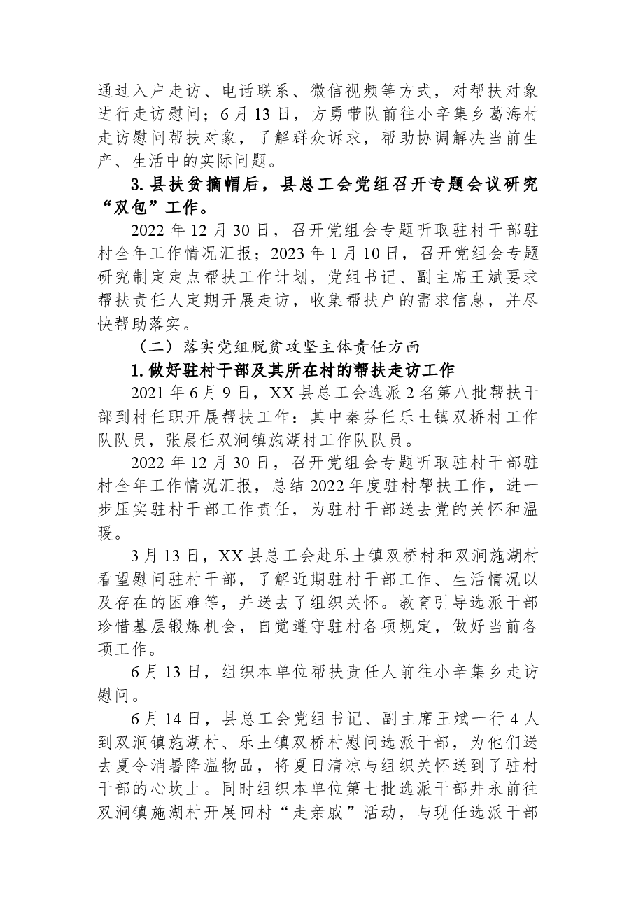 县总工会2023年上半年帮扶工作总结.docx,第3页预览