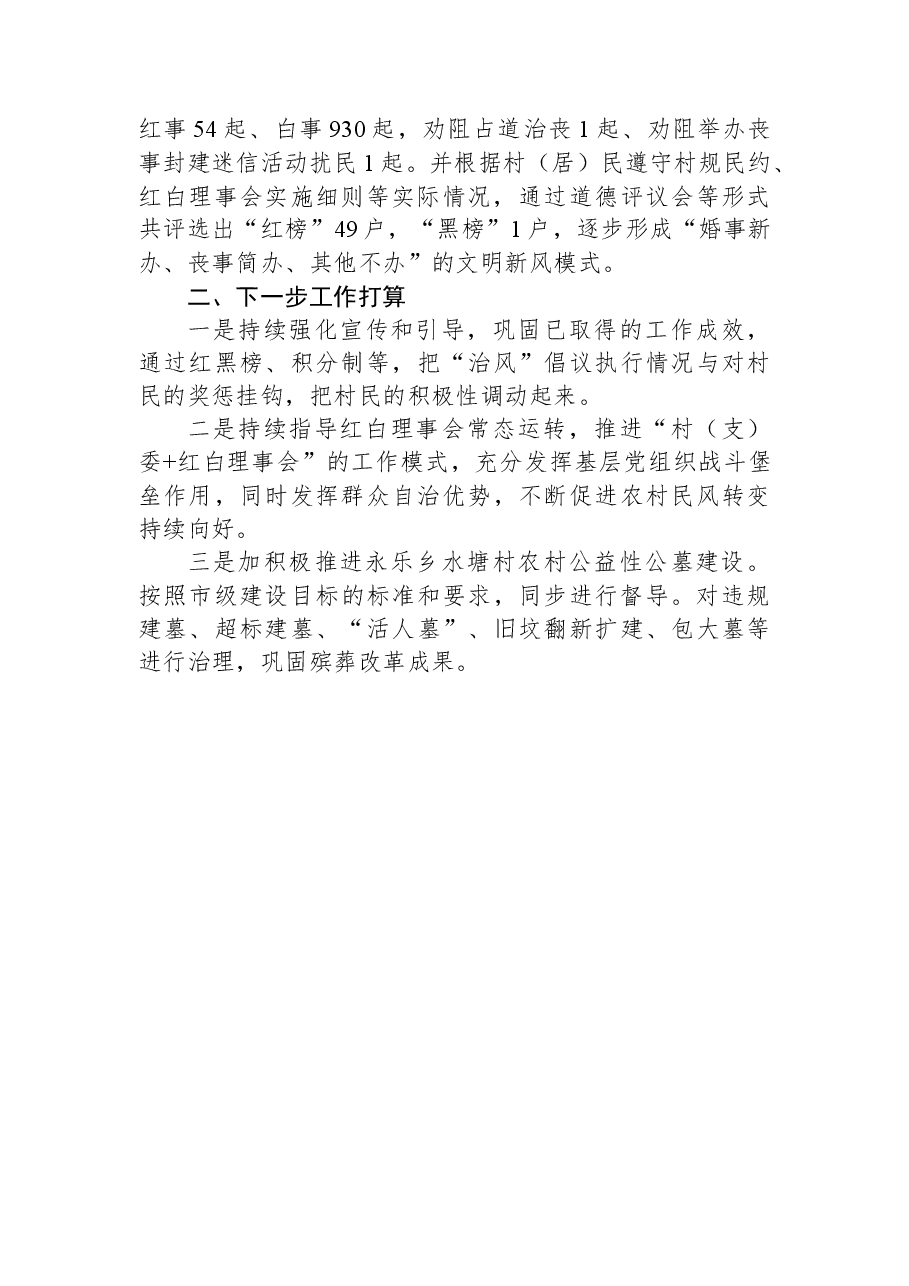 区民政局2023年上半年“治风” 工作总结.docx,第4页预览
