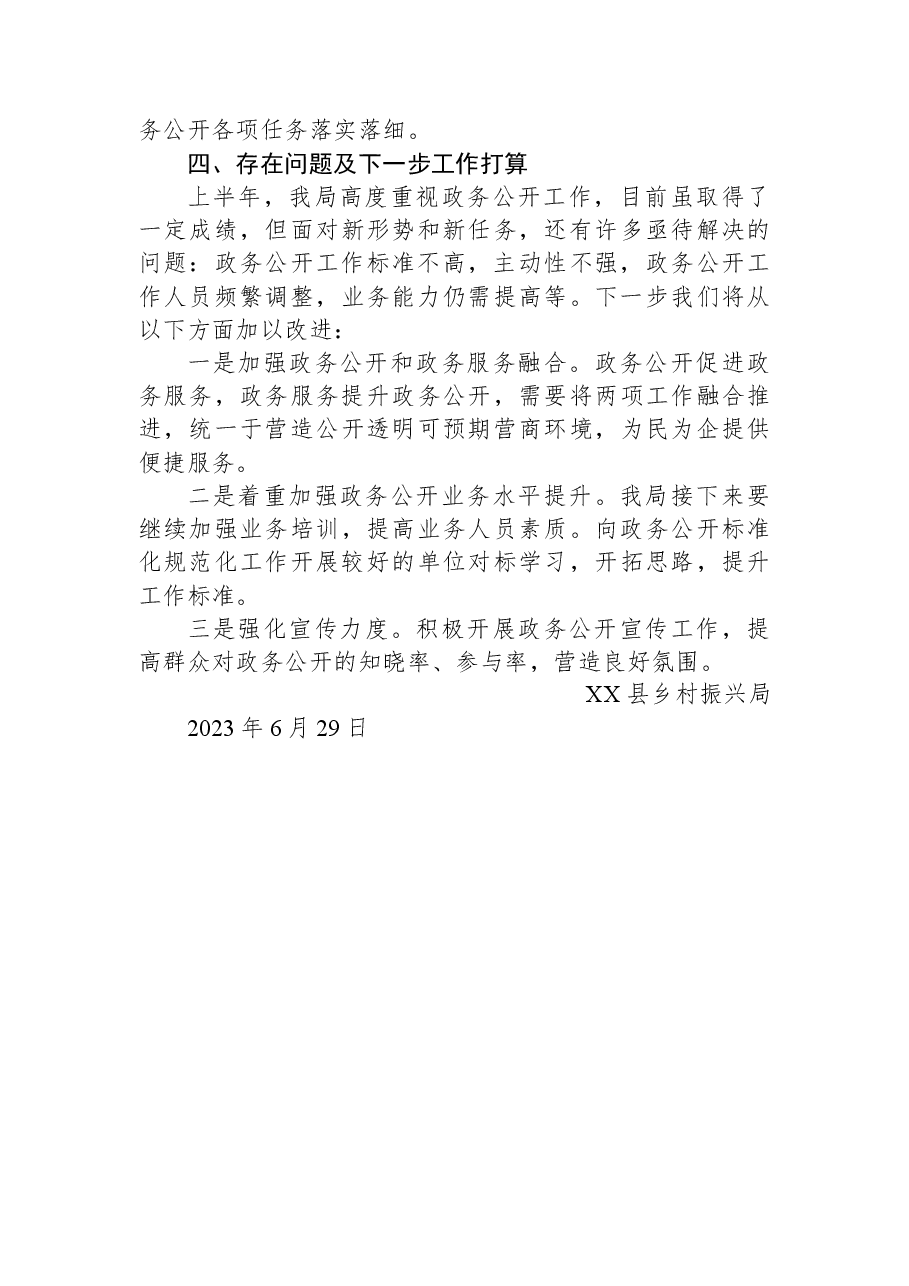 县乡村振兴局2023年政务公开上半年工作总结.docx,第3页预览