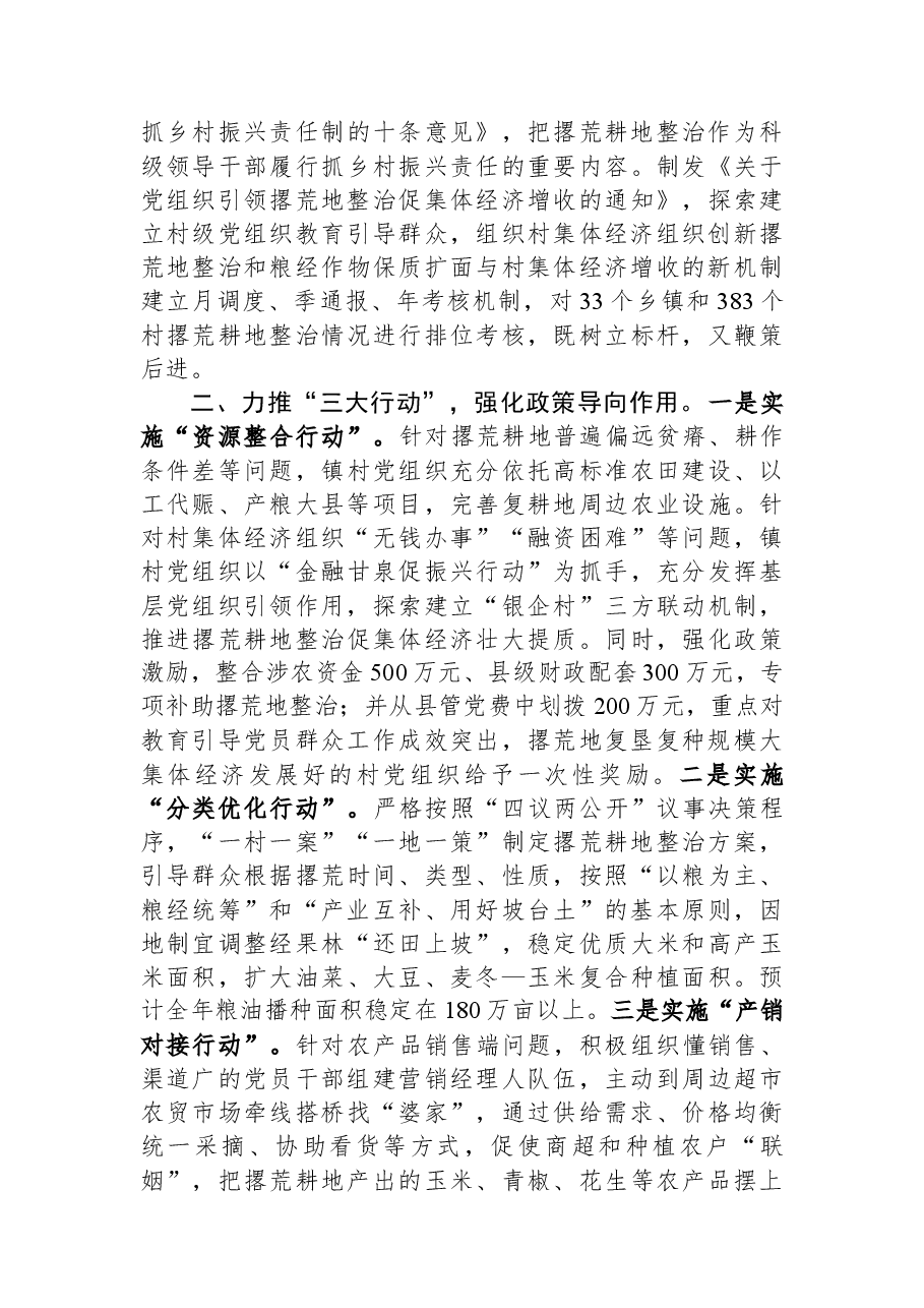 经验材料:以党建引领为主线推动村集体和农户“双增收”.docx,第2页预览