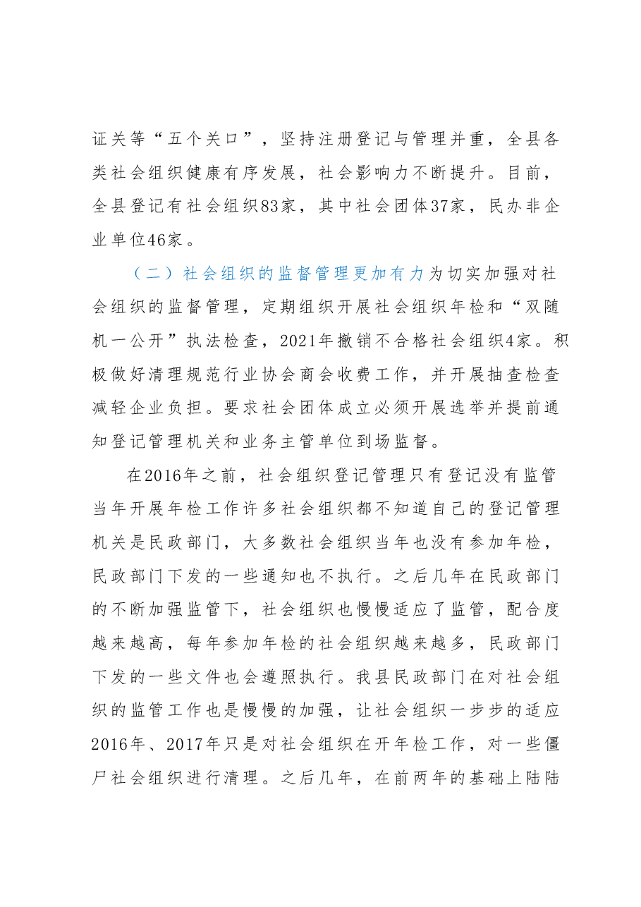 社会组织管理调研报告.docx，第2页预览