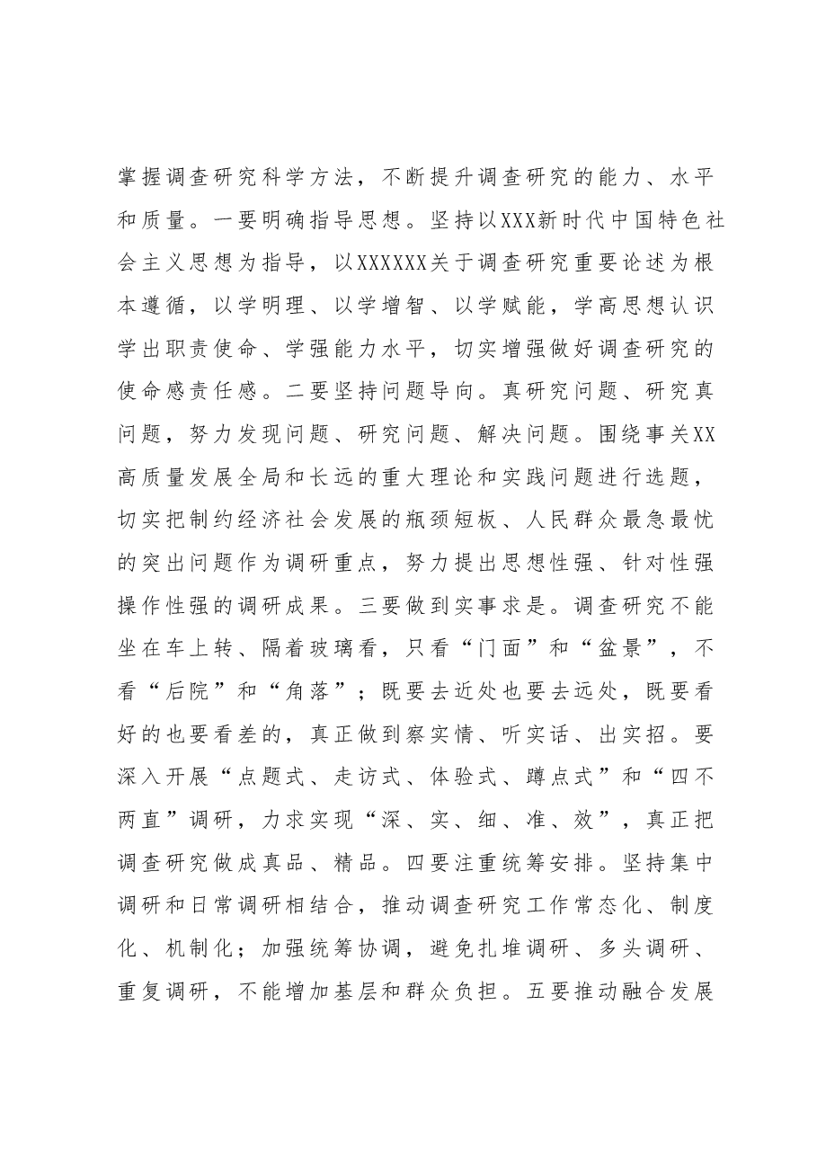 学习研讨《习近平关于调查研究论述摘编》的讲话.docx,第3页预览