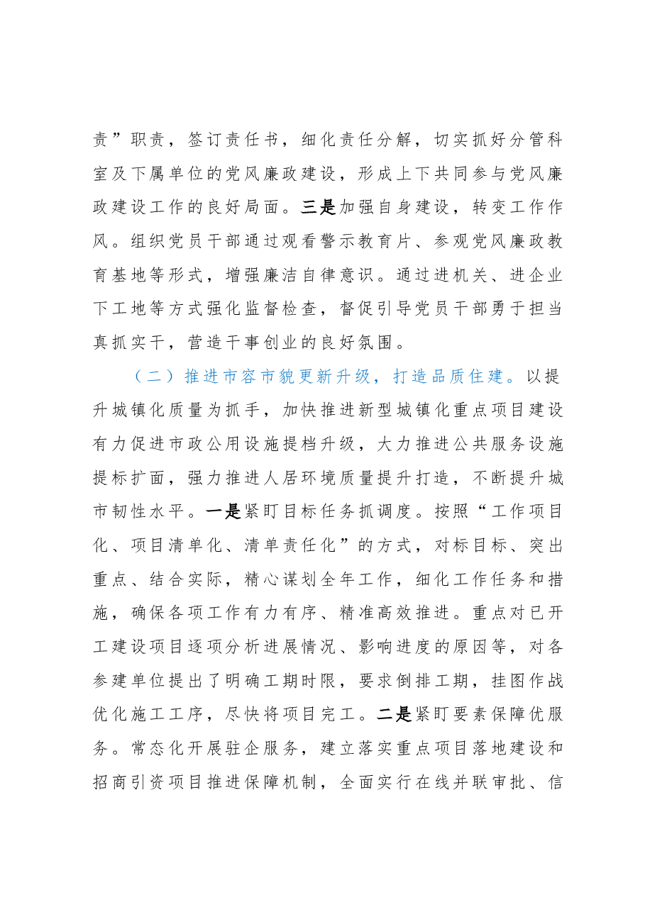 2023年X区住房和城乡建设局工作总结及2023年工作计划.docx,第2页预览