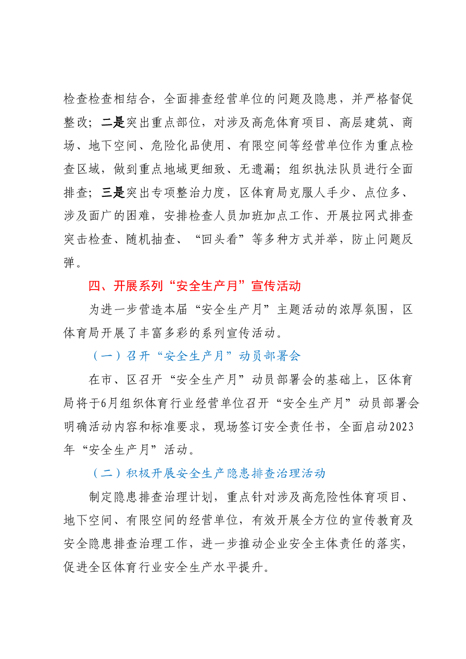 XX区体育局2023年安全生产月活动工作总结.docx,第2页预览